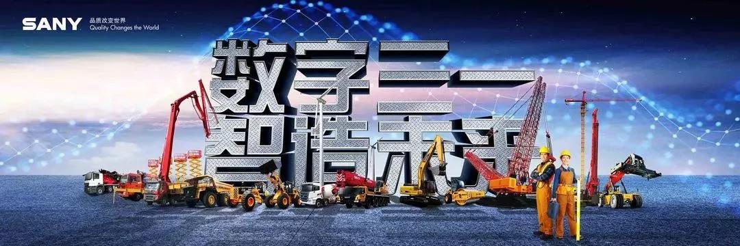 Sany Heavy Machinery Global Summit 2018